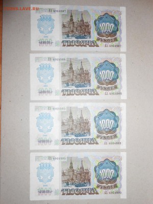 1000 рублей 1992 года, aUNC, серия ЕЗ, номера подряд - DSCN0741.JPG