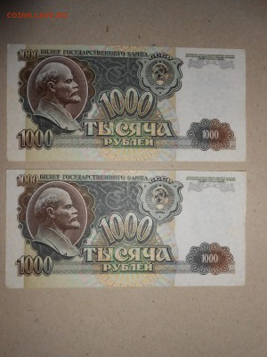 1000 рублей 1992 года, aUNC, серия ГЬ, номера подряд - DSCN0746.JPG