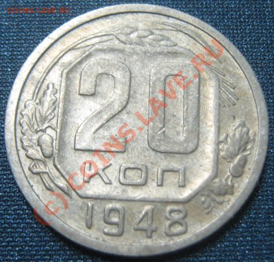 20 коп 1945 и 1948 - разновиды. - 1-1