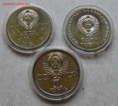 3 х 1 рубль 1965-75 АЦ. До 22.09.15 22:00 МСК - IMG_3632.JPG