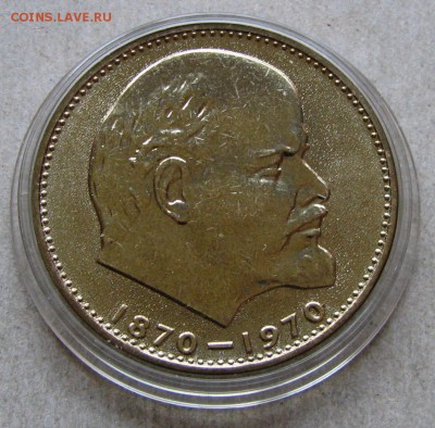 1 рубль 1970 Ленин-100 АЦ. До 22.09.15 22:00 МСК - IMG_3636.JPG