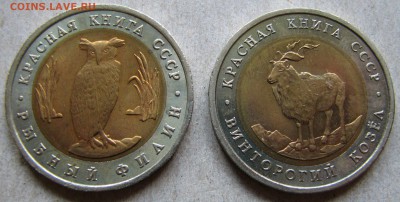 2 х 5 рублей 1991 Красная Книга. До 22.09.15 22:00 МСК - IMG_3668.JPG