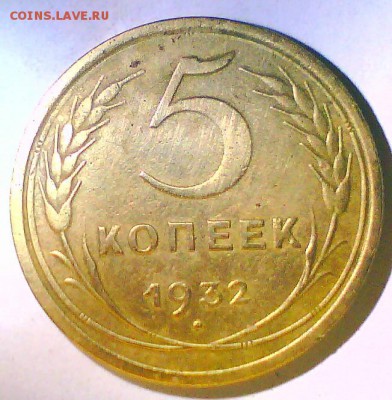 20коп. 1939,5коп. 1928,32,38г. Оценка. - 5к32.JPG