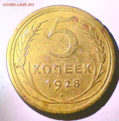 20коп. 1939,5коп. 1928,32,38г. Оценка. - 5к28.JPG