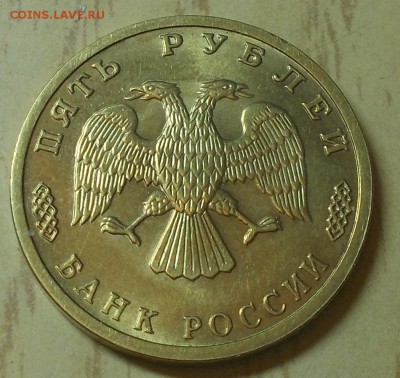 5 рублей ПАРУСНИК 300 лет флоту блеск Оценка - DSCN1456