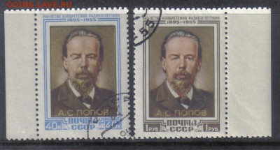 СССР 1955г Попов полн.серия до 22.09 22.00мск - СССР 1955г Попов полн.серия