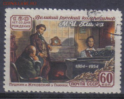 СССР 1954г Глинка до 22.09 22.00мск - СССР 1954г Глинка