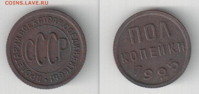 Полкопейки 1925 до 22-15 21сентября - 25