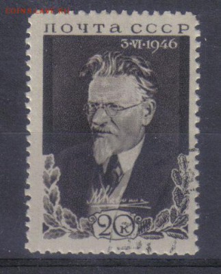 СССР 1946г Калинин полн.серия до 22.09 22.00мск - СССР 1946г Калинин полн.серия