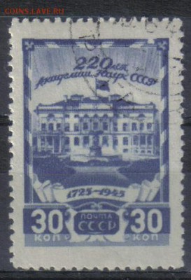 СССР 1945г Академия наук до 22.09 22.00мск - СССР 1945г Академия наук
