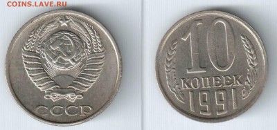 10 копеек 91 без буквы до 22-15 21сентября - 10 91 бб
