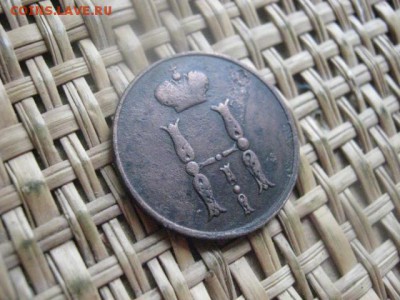 Копейка 1854 ЕМ. До 25.09.2015г. - 25 и 26 008.JPG