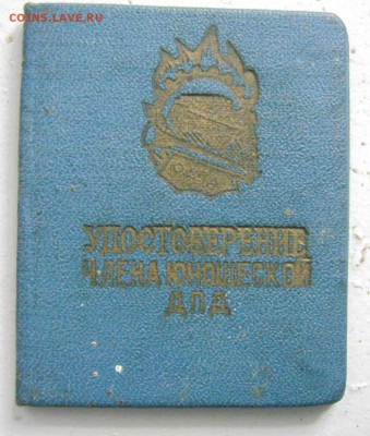 знак.ЮДПД с документом. оценка - DSC08664.JPG
