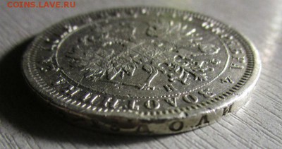 1 рубль 1880 года СПБ НФ. 22-09-2015 в 22-00 мск - IMG_7523.JPG