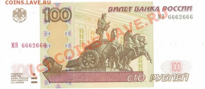 100 руб РФ пресс СУПЕР РАДАР до 22.08.10 22:00 - 100_2
