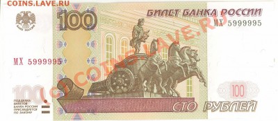 100 руб РФ пресс СУПЕР РАДАР (2) до 22.08.10 22:00 - 100