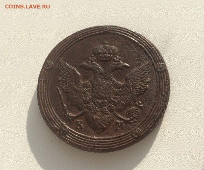 5 копеек 1808 КМ КОРОТКИЙ до 19.09.15 - image