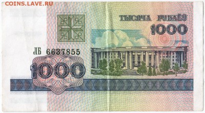 Бона. 1000 руб. 1998 г. Беларусь до 25.09.15 г. в 23.00 - Scan-150918-0002