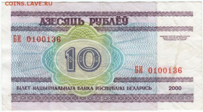 Бона. 10 руб. 2000 г. Беларусь до 25.09.15 г. в 23.00 - Scan-150918-0007