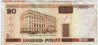 Бона. 20 руб. 2000 г. Беларусь до 25.09.15 г. в 23.00 - Scan-150918-0004