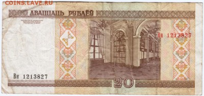 Бона. 20 руб. 2000 г. Беларусь до 25.09.15 г. в 23.00 - Scan-150918-0008
