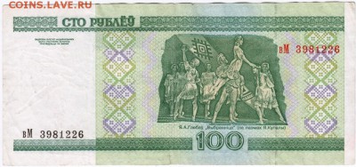 Бона. 100 руб. 2000 г. Беларусь до 25.09.15 г. в 23.00 - Scan-150918-0009