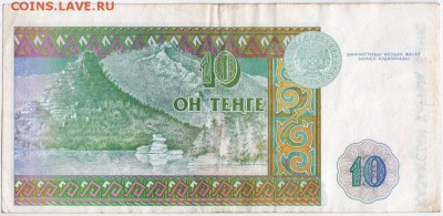 Бона. 10 тенге 1993 г. Казахстан до 25.09.15 г. в 23.00 - Scan-150918-0010