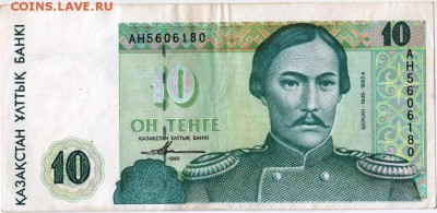 Бона. 10 тенге 1993 г. Казахстан до 25.09.15 г. в 23.00 - Scan-150918-0016
