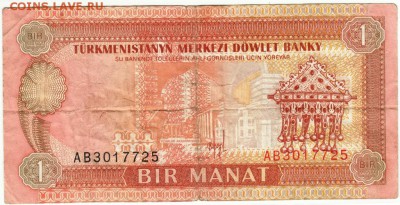 Бона. 1 манат (1993) Туркменистан до 25.09.15 г. в 23.00 - Scan-150918-0017