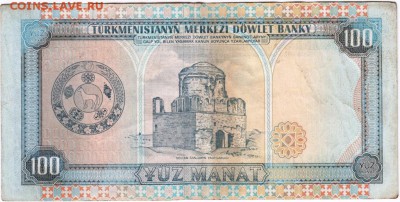 Бона. 100 манат 1995 Туркменистан до 25.09.15 г. в 23.00 - Scan-150918-0027