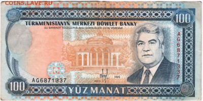 Бона. 100 манат 1995 Туркменистан до 25.09.15 г. в 23.00 - Scan-150918-0023