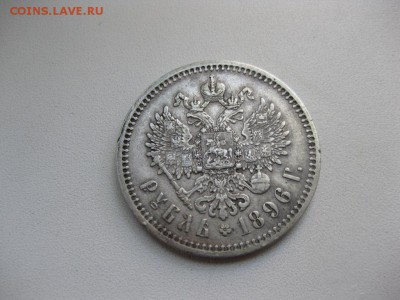 Рубль 1896г. Париж. предпродажная оценка - IMG_8342.JPG