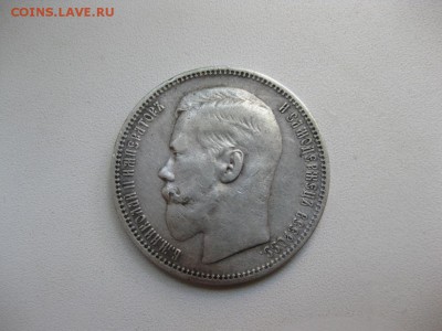 Рубль 1896г. Париж. предпродажная оценка - IMG_8343.JPG