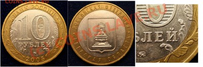с рубля 10 руб 2005г - Тверская обл- до 20.08.10 (21.10 Мск) - 10 руб - тверская