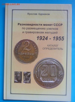 КАТАЛОГ АДРИАНОВА ЯВ  СРОЧНО ДО 21.09.2015 С РУБЛЯ - P1050245.JPG