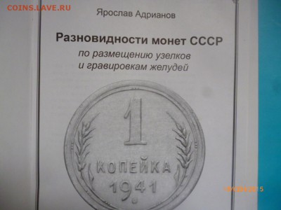 КАТАЛОГ АДРИАНОВА ЯВ  СРОЧНО ДО 21.09.2015 С РУБЛЯ - P1050247.JPG