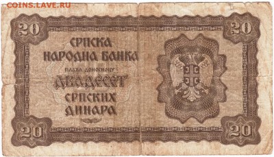 Бон 20 динаров 1941 Сербия до 25.09.15 г. в 23.00 - Scan-150918-0015