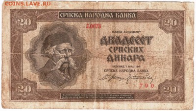 Бон 20 динаров 1941 Сербия до 25.09.15 г. в 23.00 - Scan-150918-0021