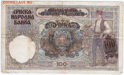 Бона 100 динаров 1941 Сербия до 25.09.15 г. в 23.00 - Scan-150918-0026
