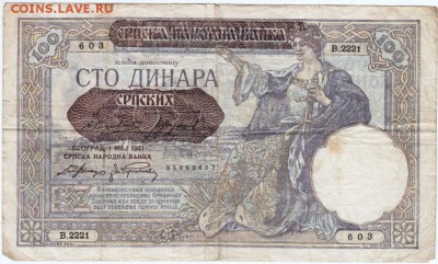 Бона 100 динаров 1941 Сербия до 25.09.15 г. в 23.00 - Scan-150918-0022