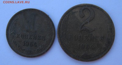 1 и 2 копейки 1964 года - IMG_5370.JPG