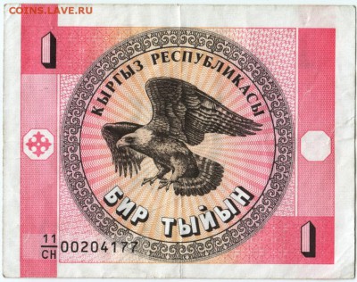 Бона. 1 тыйын 1993 Киргизия до 25.09.15 г. в 23.00 - Scan-150918-0028