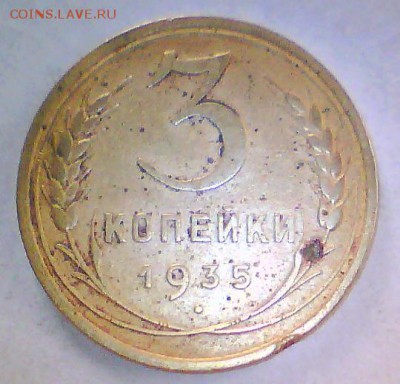 3коп. 1935г. Ст.,нов.-узелки? - 3к35.JPG