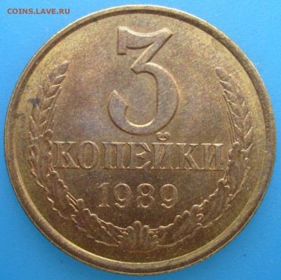3 копейки 1989 шт.3.2.А до 20.09.15 в 23.00 - S7001932.JPG