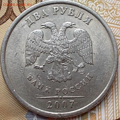 2 рубля 2007 года СПМД(орел общипанный ) - DSCN1125_13-10-23.JPG