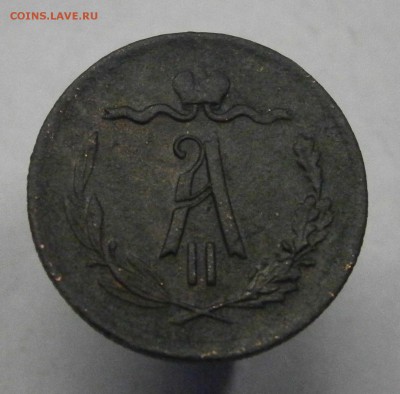 2 копейки 1873 ЕМ. На оценку. - P9200035.JPG
