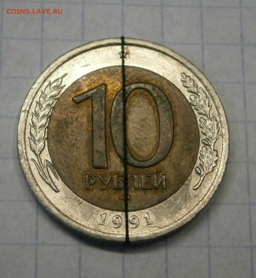 10 рублей 1991 лмд. Небольшой поворот. - P9200033.JPG