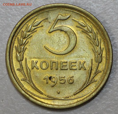 5 копеек 1956 год. *** красивая *** 23,09,15 в 22,00 - 18,09 021