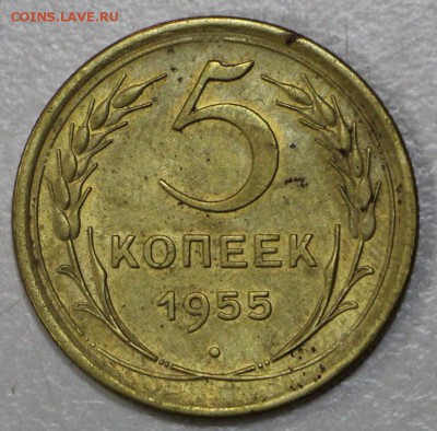 5 копеек 1955 год.  *** красивая ***  23,09,15 в 22,00 - 18,09 027