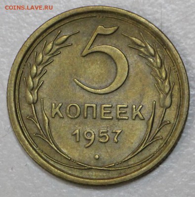5 копеек 1957 год. *** отличная *** 23,09,15 в 22,00 - 18,09 029